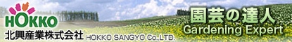 北興産業