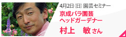 園芸特別セミナー4月2日