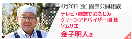 園芸特別セミナー4月20日