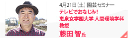 園芸特別セミナー4月21日