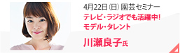 園芸特別セミナー4月22日